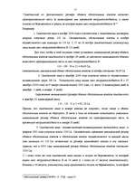 Referāts 'Платежи государственного обязательного социального страхования, проблемы их учёт', 21.