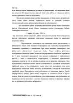 Referāts 'Платежи государственного обязательного социального страхования, проблемы их учёт', 24.