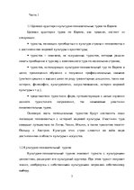 Referāts 'Разработка плана туристского маршрута', 7.