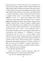 Referāts 'Разработка плана туристского маршрута', 16.