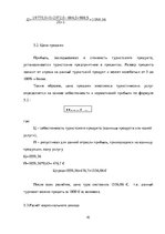 Referāts 'Разработка плана туристского маршрута', 41.