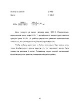 Referāts 'Разработка плана туристского маршрута', 44.