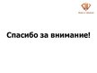 Prakses atskaite 'Гиподинамия - болезнь 21 века', 19.