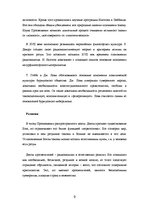 Referāts 'Культура XVII-XVIII веков', 9.