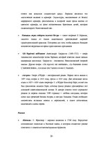 Referāts 'Культура XVII-XVIII веков', 31.