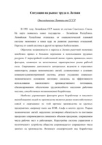 Diplomdarbs 'Проблемы рынка труда и переквалификации кадров в Латвии', 84.