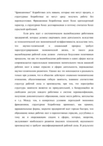 Diplomdarbs 'Проблемы рынка труда и переквалификации кадров в Латвии', 106.