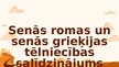 Prezentācija 'Senās Romas un senās Grieķijas tēlniecības salīdzinājums', 1.