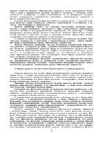 Referāts 'Основы теории финансов', 4.