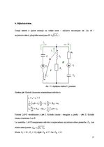 Konspekts 'Sinusoidālā strāva lineārajās ķēdēs', 17.