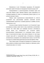 Referāts 'Права собственности', 4.