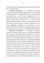 Referāts 'Права собственности', 7.