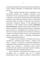 Referāts 'Права собственности', 11.