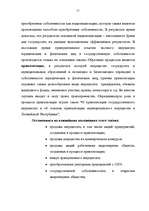 Referāts 'Права собственности', 16.