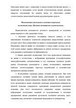 Diplomdarbs 'Разработка комплекса маркетинга для малого предприятия', 43.