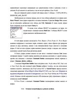 Referāts 'Составление базы данных в Microsoft Office Access 2003', 25.