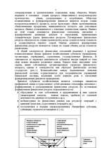 Referāts 'Роль и сущность финансового менеджмента в международной фирме в условиях рыночно', 5.