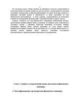 Referāts 'Роль и сущность финансового менеджмента в международной фирме в условиях рыночно', 17.