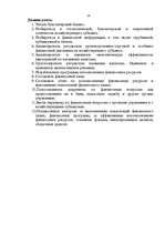 Referāts 'Роль и сущность финансового менеджмента в международной фирме в условиях рыночно', 19.