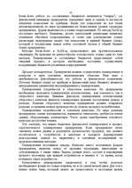 Referāts 'Роль и сущность финансового менеджмента в международной фирме в условиях рыночно', 23.