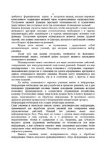 Referāts 'Экономико-математическое моделирование в менеджменте', 10.