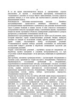 Referāts 'Экономико-математическое моделирование в менеджменте', 12.