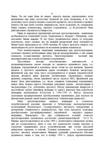 Referāts 'Экономико-математическое моделирование в менеджменте', 21.