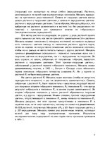 Referāts 'Генетика', 4.