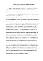 Prakses atskaite 'Квалификационная практика "Организация бухгалтерского учёта"', 8.