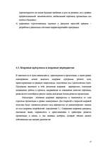 Referāts 'Управление персоналом в стратегическом развитии фирмы', 13.