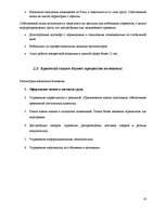 Referāts 'Проведения реинжениринга бизнес процессов на примере предприятия', 10.