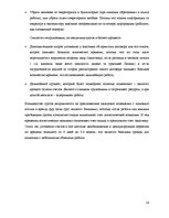 Referāts 'Проведения реинжениринга бизнес процессов на примере предприятия', 14.