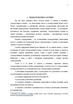 Referāts 'Акцизный налог на пиво. Виды пошлин в Латвии', 7.