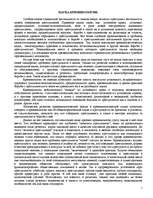 Referāts 'Криминология', 2.