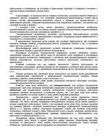 Referāts 'Криминология', 15.