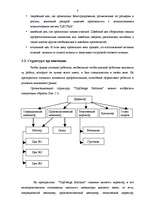 Prakses atskaite 'Отчёт по практике (швейное предприятие)', 3.