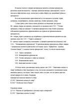 Referāts 'Учет запасов на предприятии', 17.