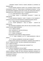 Referāts 'Учет запасов на предприятии', 40.