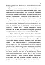 Referāts 'Принципы изберательного права в конституциях зарубежных стран', 5.