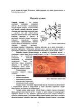 Referāts 'Современные боевые средства и их поражающие факторы', 4.