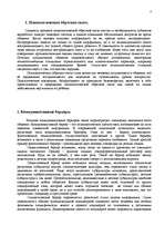 Referāts 'Kоммуникативный аспект общения', 3.