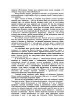 Referāts 'Наполеон Бонапарт', 5.