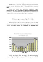 Referāts 'Маркетинговые исследования и обоснования ценовой политики компании "Rīgas jūras ', 15.