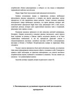 Referāts 'Маркетинговые исследования и обоснования ценовой политики компании "Rīgas jūras ', 20.