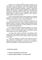 Referāts 'Маркетинговые исследования и обоснования ценовой политики компании "Rīgas jūras ', 21.