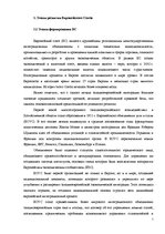 Referāts 'Европейский Союз: особенности формирования, этапы и перспективы развития', 5.