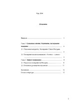 Referāts 'Эксперименты Милгрэма: как проявляются в организации готовность подчиниться?', 2.