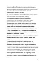 Referāts 'Сравнительно-исторический метод', 12.