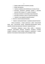 Referāts 'Разработка рекламной кампании для предприятия "Kompānija Avotiņi"', 2.