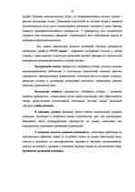 Referāts 'Разработка рекламной кампании для предприятия "Kompānija Avotiņi"', 46.